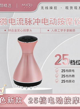 麦尔颜15档/25档电动经络刷震动微电流热敷揉腹刷肚子拜拜肉