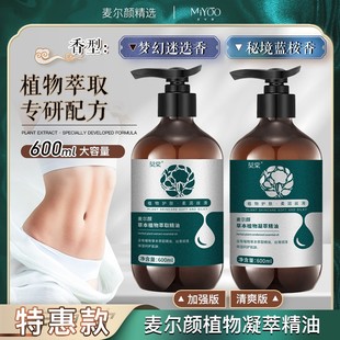 麦尔颜特惠植物凝萃精油600ml大容量护肤按摩油专研配方按摩推拿