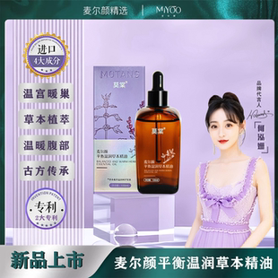 麦尔颜平衡温润草本精油暖身按摩去湿气发热通经络温宫刮痧揉腹油