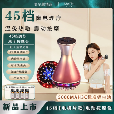 【升级款】麦尔颜45档电极片款电动按摩仪温灸热敷震动按摩揉腹仪