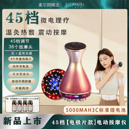 【升级款】麦尔颜45档电极片款电动按摩仪温灸热敷震动按摩揉腹仪