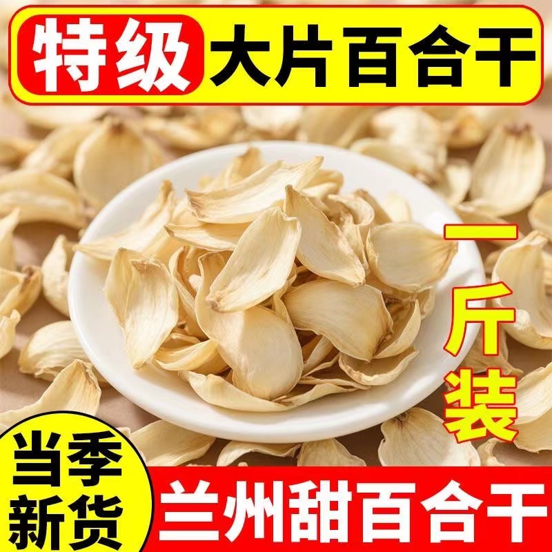 无硫百合干500g包邮新鲜大片百合粮油特产干货食用银耳莲子非特级