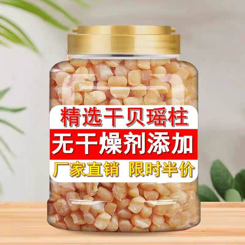 500g干货瑶柱干贝海鲜扇贝肉一斤特级大扇贝柱元贝海产品贝柱