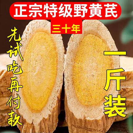 甘肃岷县野生黄芪大片北芪特级材黄氏无硫黄芪一等品真品泡水