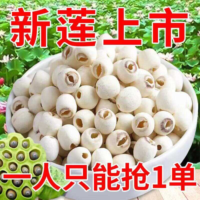 白莲农家自产500g白莲子干货特级