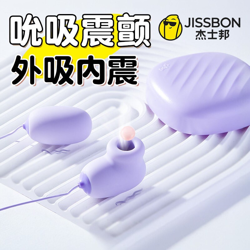 跳蛋吮吸女用品情趣舔阴蒂女性自慰器跳弹调高潮强震静音成人玩具