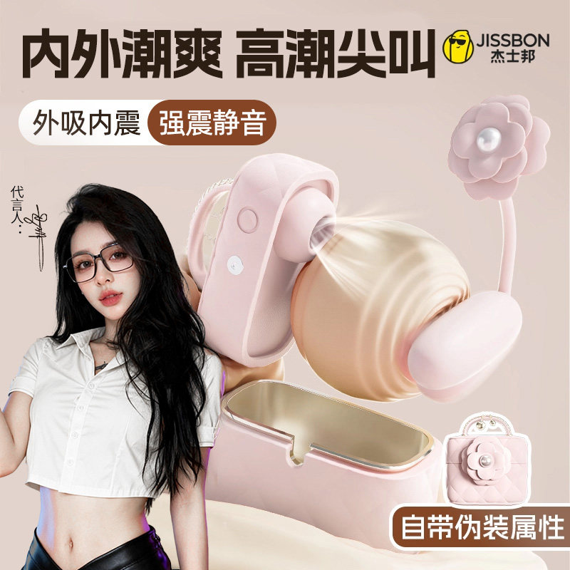 杰士邦邦掌心包跳蛋APP远程遥控弹女用品性用成人玩具自慰器情趣