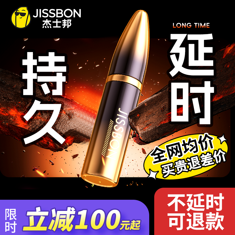 杰士邦延时喷剂男用品印度持久不射神油延迟喷雾男性正品成人情趣