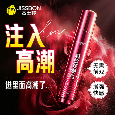 杰士邦超敏双潮快感精华女性高潮快感增强液激情冷淡专用用品情趣
