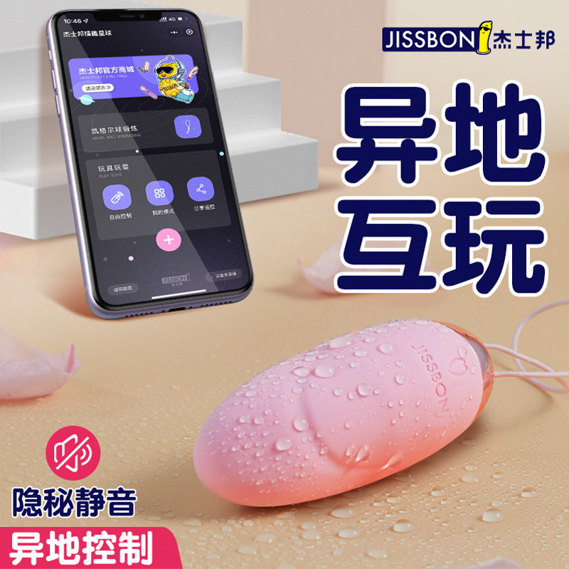 跳蛋女性插入式强震静音app远程遥控跳弹高潮女用品成人情趣玩具