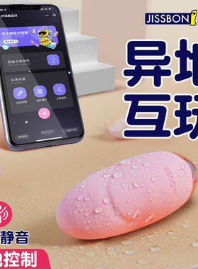 跳蛋女性插入式强震静音app远程遥控跳弹高潮女用品成人情趣玩具