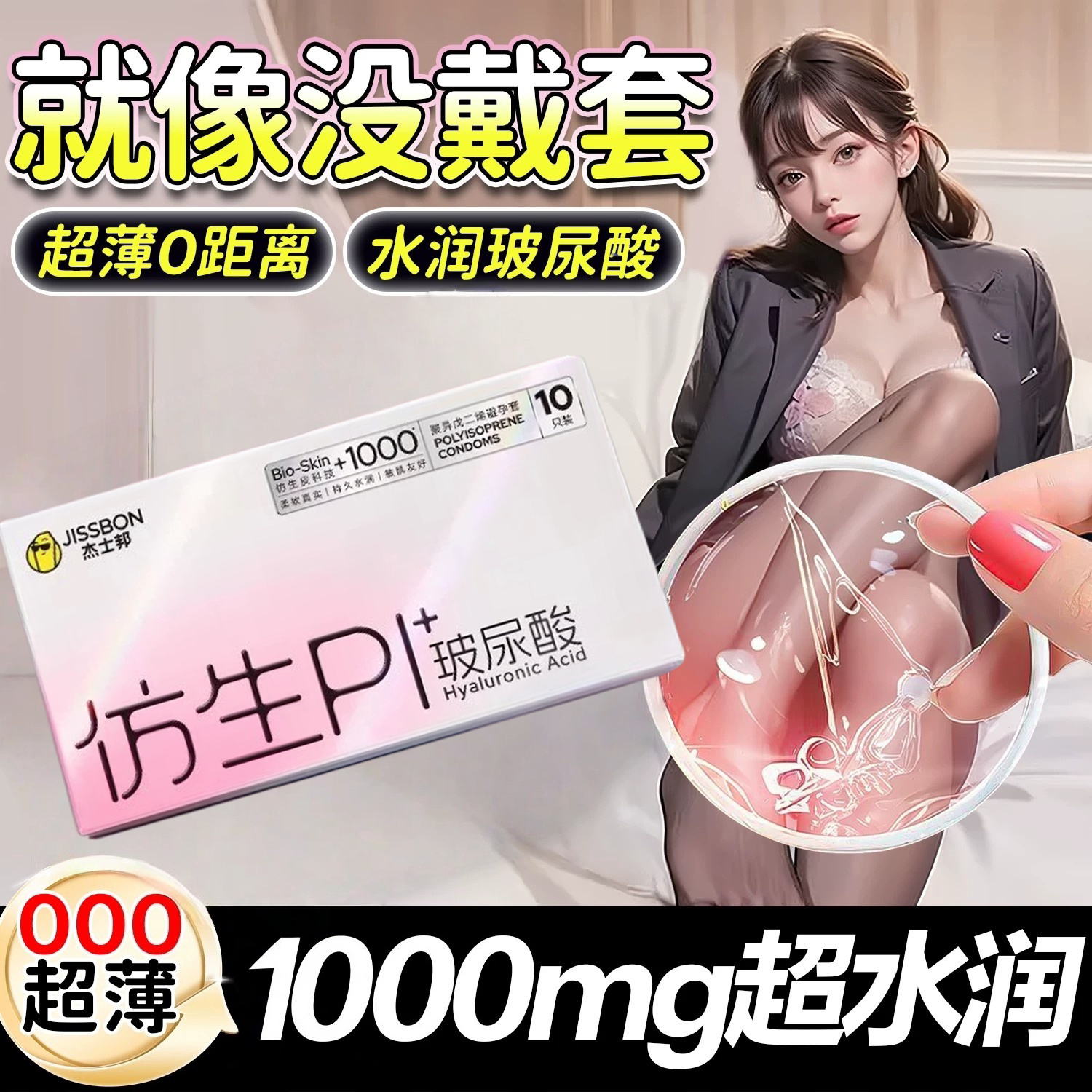 杰士邦仿生皮非乳胶防过敏避孕套玻尿酸PI超薄男用裸入安全套套tt