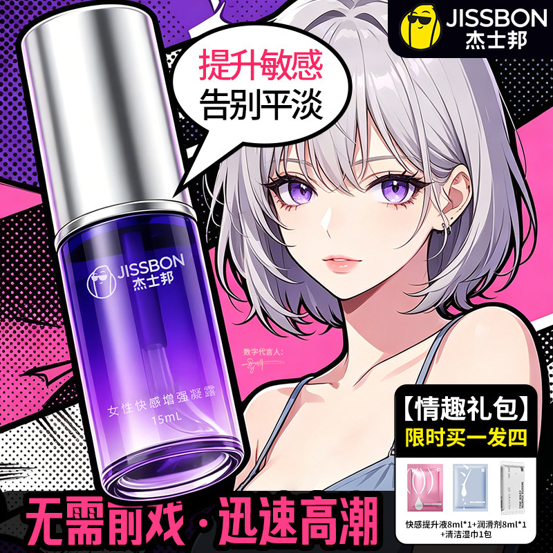 女性高潮液快感增强夫妻激情趣成人用品冷淡春专用欲望水润滑剂油