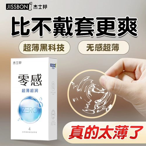 Jieshibang Ultra Thin Contrecettive Condom 001 Zero Sense Men's Invisible Sex Специальный флагманский магазин подлинный Bytt