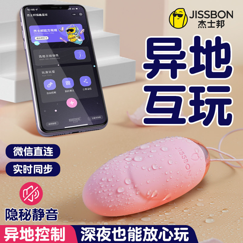 跳蛋女性插入式强震静音app远程遥控跳弹高潮女用品成人情趣玩具
