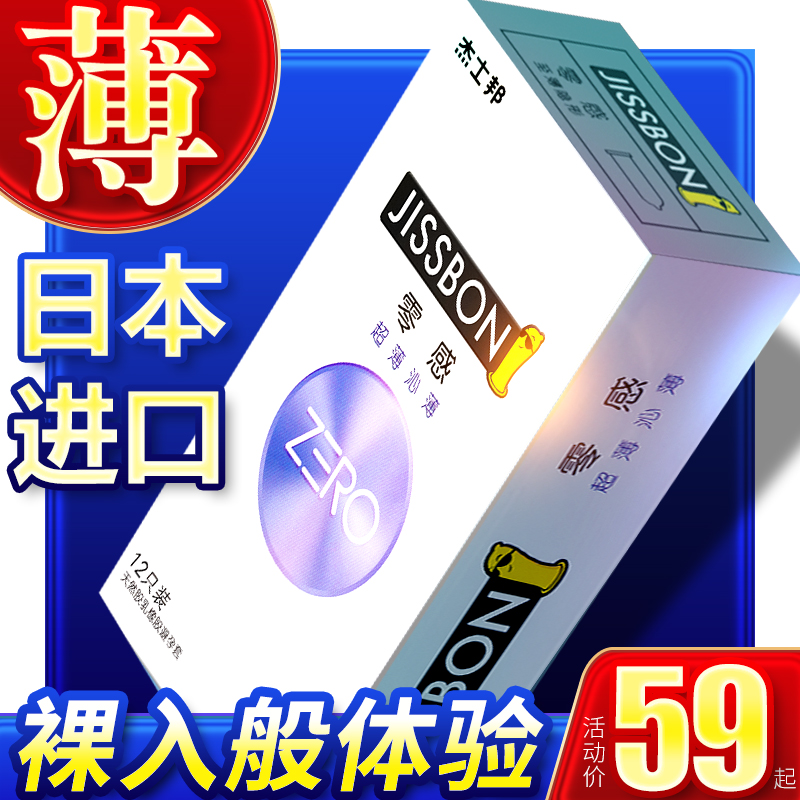 杰士邦避孕套男安全套情趣零感超薄裸入男用001正品官网旗舰店byt