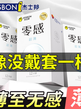 杰士邦超薄避孕套001零感安全套男用情趣003专用旗舰店正品官方