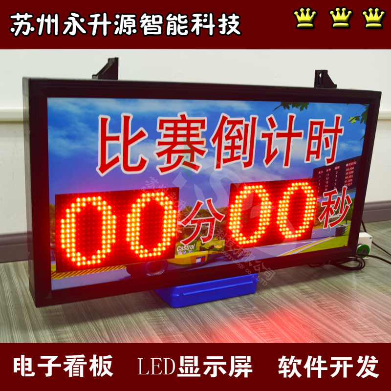 倒计时显示屏室外电子看板