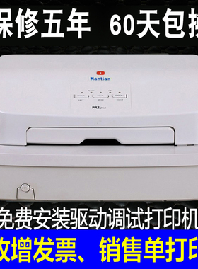 新款南天PR2plus 税控增值税发票票据送货单二手全自动针式打印机
