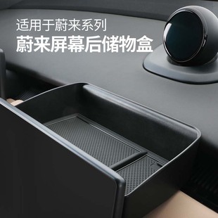 ET7中控屏幕后收纳储物盒置物用品配件 ES87 适用蔚来ET5T ES6EC6