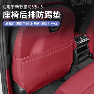 饰用品 530汽车内装 25款 宝马新5系i5后排座椅防踢垫防护保护垫525