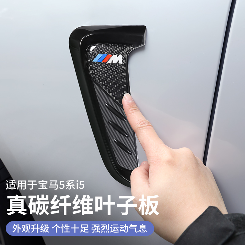 25款宝马新5系i5真碳纤维叶子板