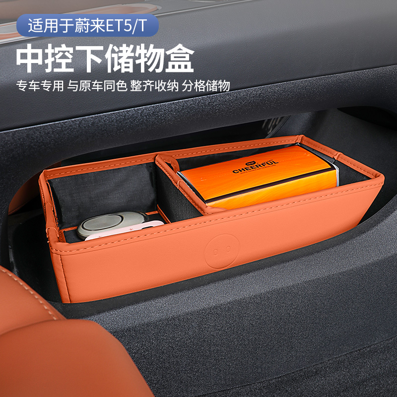 适用于蔚来ET5/ET5T旅行版专用中控下储物盒收纳箱改装饰内饰配件