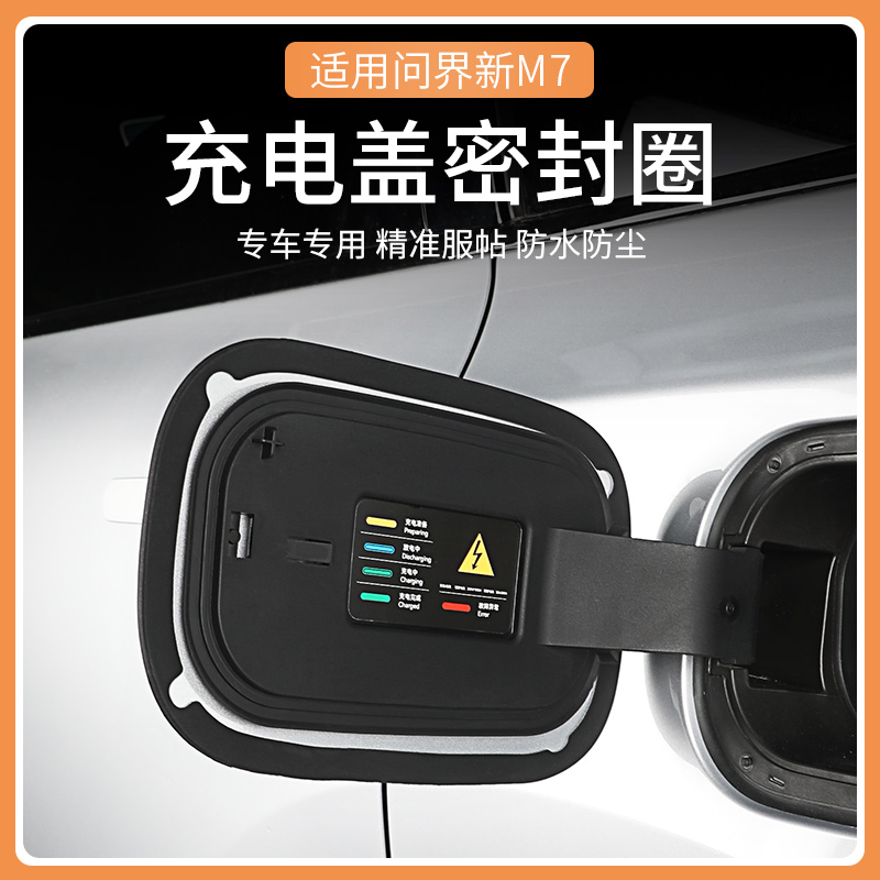 充电盖油箱专车改装用品