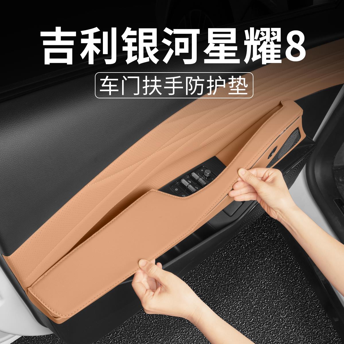 适用银河星耀8车门内扶手