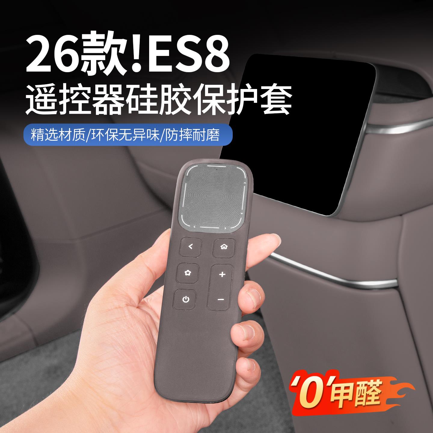 适用26款蔚来三代ES8娱乐屏遥控器硅胶保护套防摔车内装饰品配件
