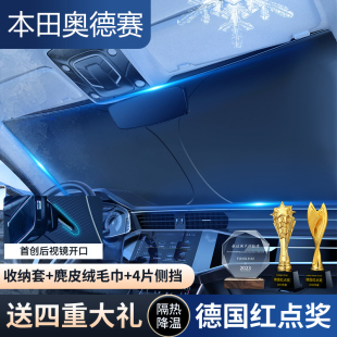 本田奥德赛汽车遮阳伞专用隔热防晒前挡风玻璃遮光板遮阳帘罩
