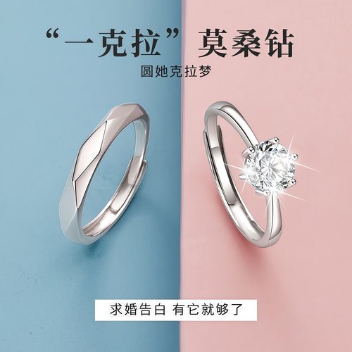 莫桑石钻戒1克拉纯银情侣对戒