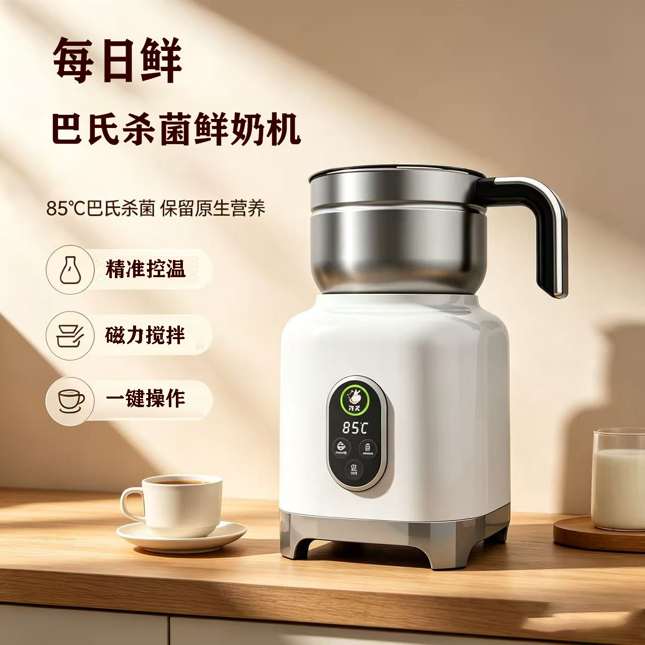 家用巴氏杀菌鲜奶机鲜牛奶羊奶全自动煮奶锅母乳杀菌不粘锅不溢锅
