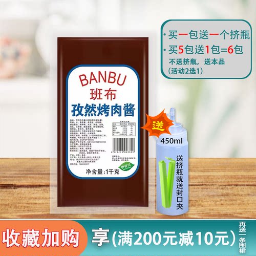 班布孜然烤肉酱1kg 韩式烤肉烤肉拌饭 脆皮鸡饭 蘸酱 烤肉酱 - 封面