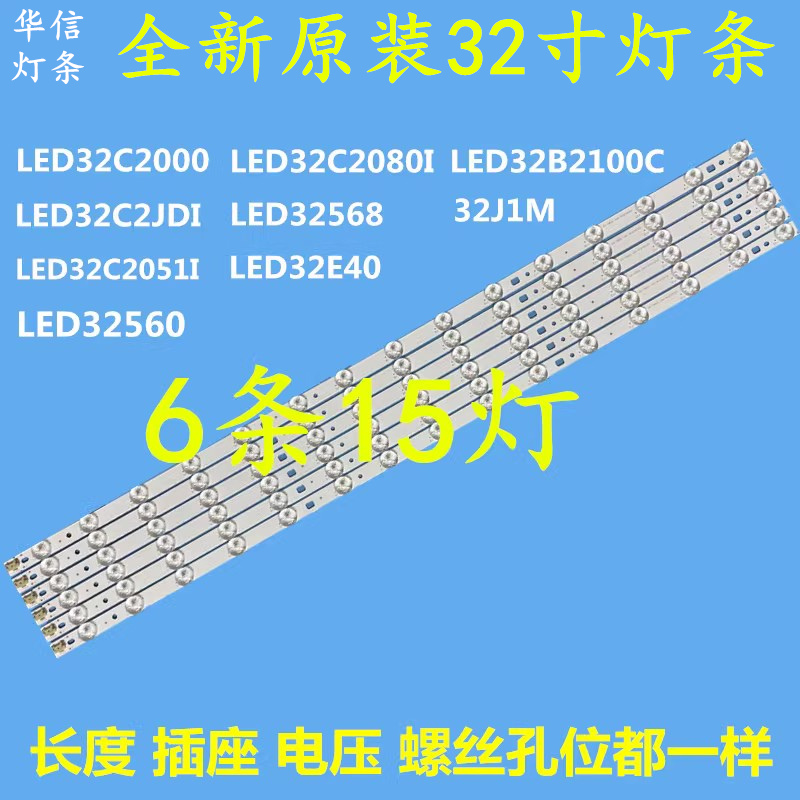 长虹LED32C2000208032568灯条