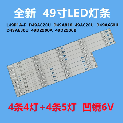 L49P1A-FD49A620UD49A660U灯条