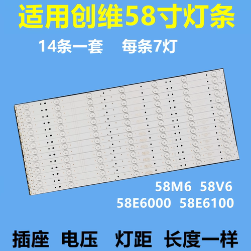 全新适用创维58E6000 58E6100 58M6 58V6灯条5800-W58001-0P00