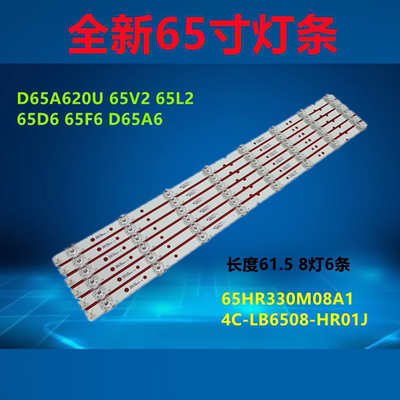 适用TCLD65A620U65V265L2灯条