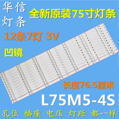适用于小米L75M5-4S灯条HFSX75D07-ZC23AG-03E 303HX750001背光灯
