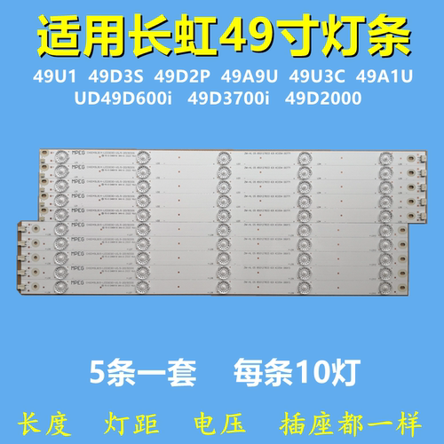 长虹49U3C49U149A1UD6000灯条