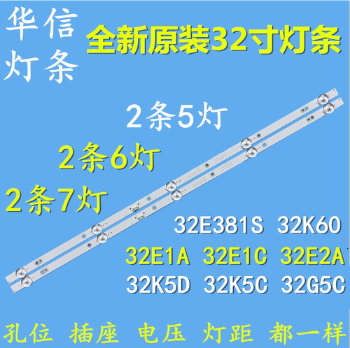 适用创维32E1A 32E1C 32K5D 32E2A 32K5C 32G5C 32K60 32E381灯条