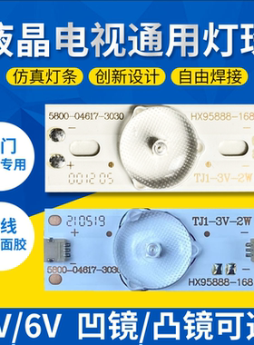 3V6V2W凹凸液晶通用灯条LCD改装32寸LED灯条万能改装维修背光灯珠