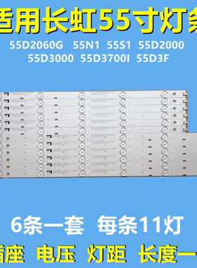 适用长虹55D2060G 55N1 55S1 55D2000 55D3000 55D3700 55D3F灯条