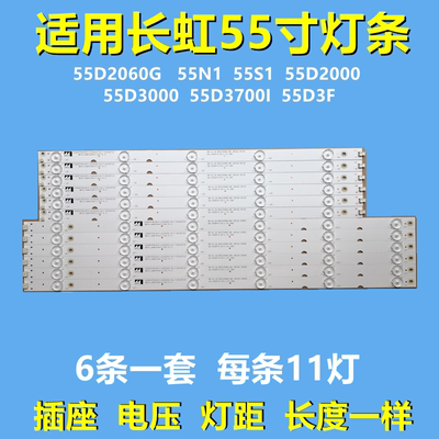 适用长虹55D2060G 55N1 55S1 55D2000 55D3000 55D3700 55D3F灯条