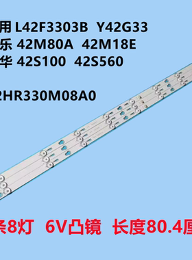 适用L42F3303B Y42G33美乐42M80A 42M18E乐华42S100 42HR330M08A0