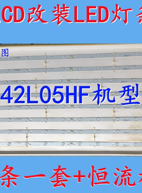 适用创维42L05HF 42K03HR 42K05HR 42K08RD灯管LCD改装LED灯条