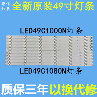 全新适用长虹LED49C1080N LED49C1000N灯条LB-C490F13-E2-L-G1SE2