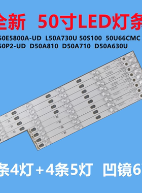 适用D50A810灯条L50E5800A-UD L50A730U 乐华50S100 东芝50U66CMC