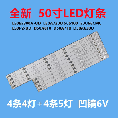 全新L50P2-UDD50A810灯条