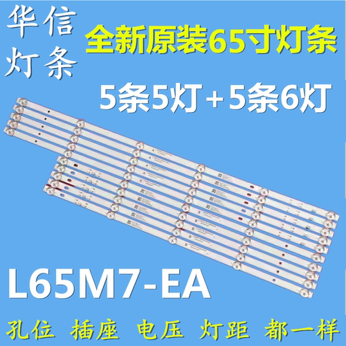 适用小米L65M7-EA L65M9-EP灯条红米L65R8-A灯条 MI65D11A-ZC62AG